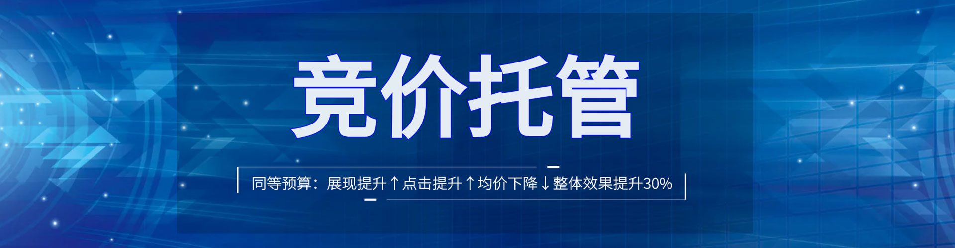 南山百度竞价托管